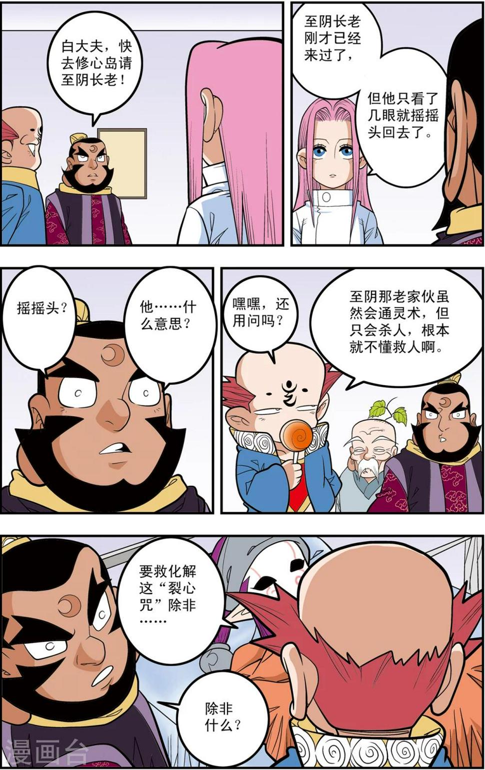 《神精榜》漫画最新章节第107话 遗留问题免费下拉式在线观看章节第【19】张图片