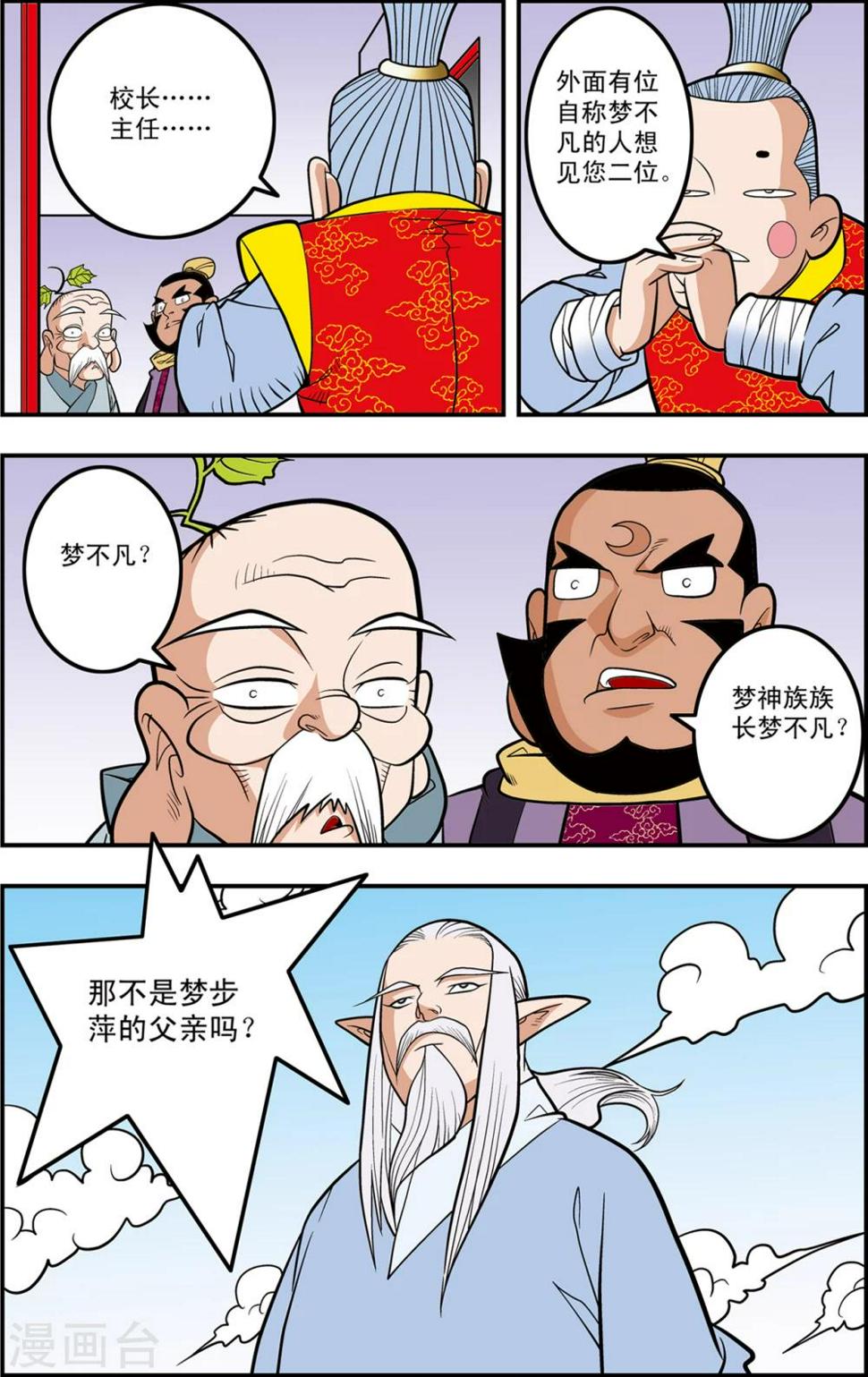 《神精榜》漫画最新章节第107话 遗留问题免费下拉式在线观看章节第【20】张图片