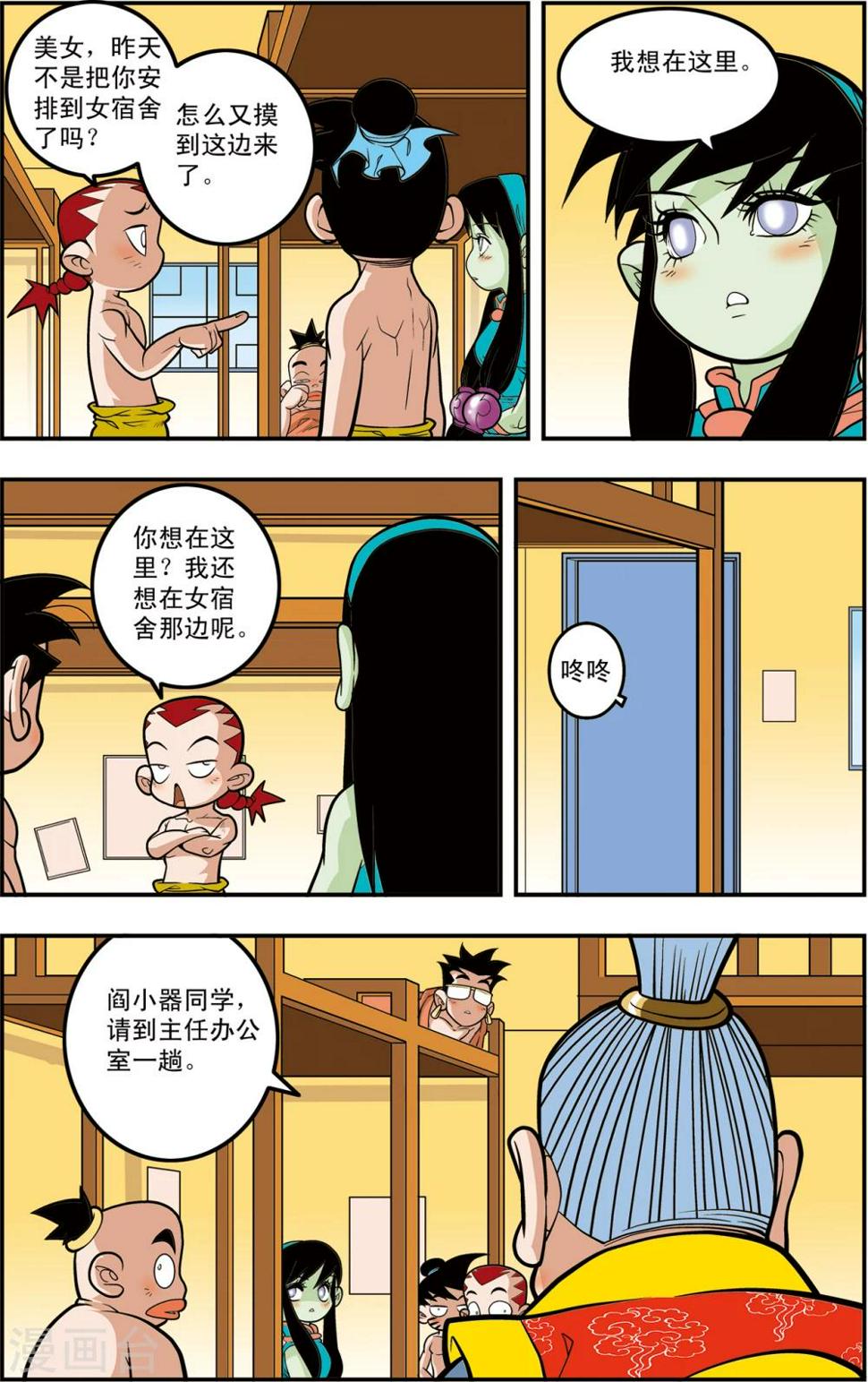 《神精榜》漫画最新章节第107话 遗留问题免费下拉式在线观看章节第【4】张图片