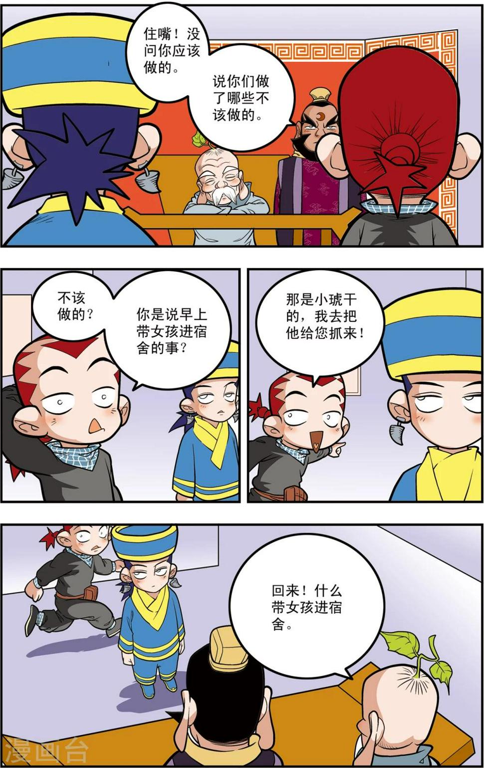 《神精榜》漫画最新章节第107话 遗留问题免费下拉式在线观看章节第【6】张图片