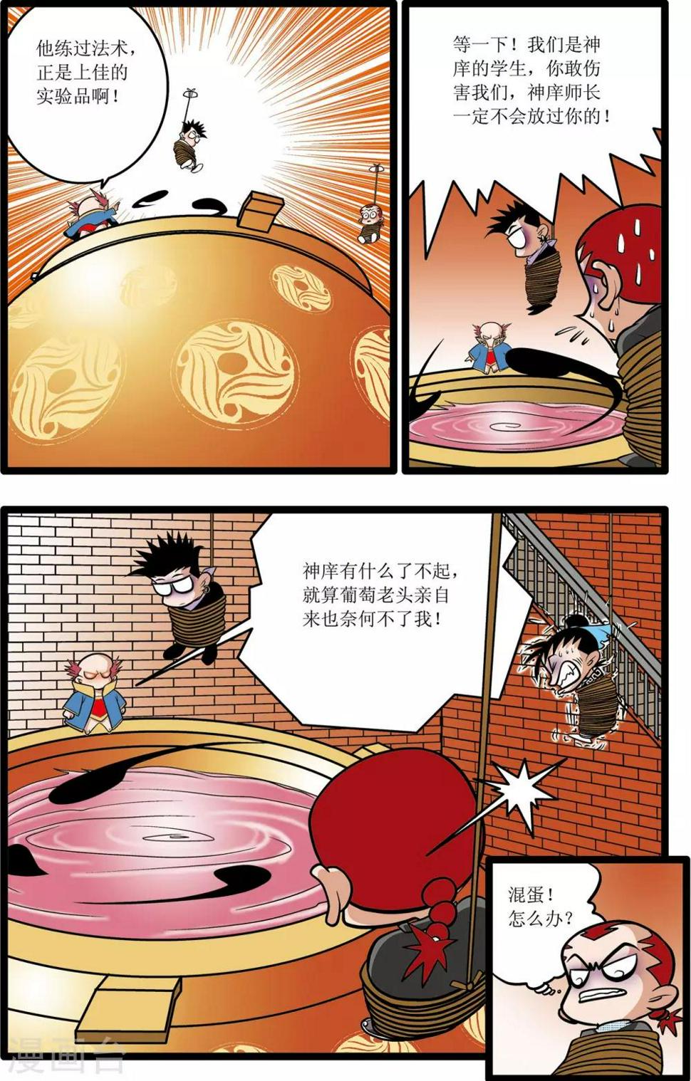 《神精榜》漫画最新章节第12话免费下拉式在线观看章节第【19】张图片