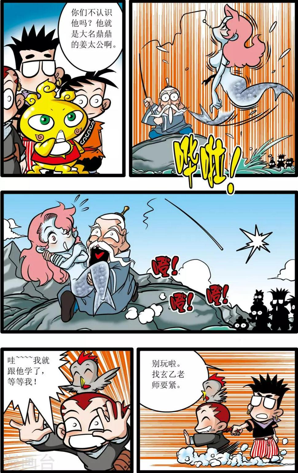 《神精榜》漫画最新章节第12话免费下拉式在线观看章节第【6】张图片