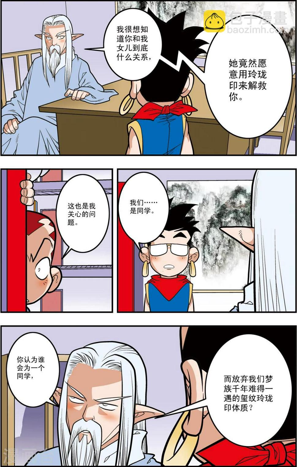 《神精榜》漫画最新章节第108话 梦族族长免费下拉式在线观看章节第【11】张图片