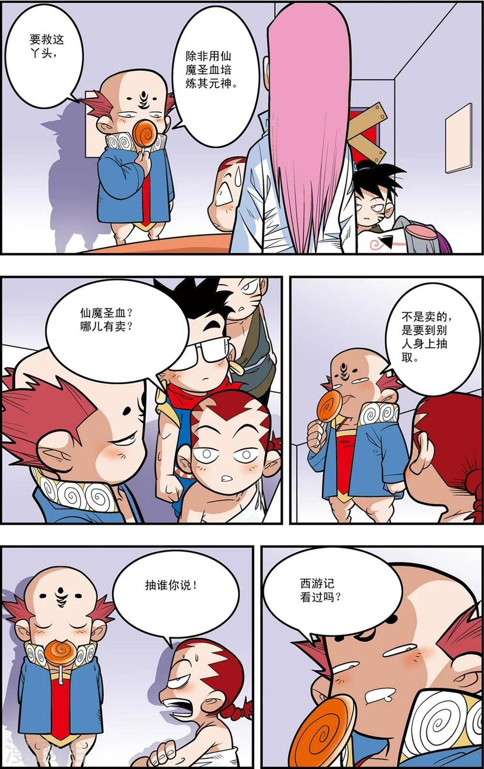 《神精榜》漫画最新章节第108话 梦族族长免费下拉式在线观看章节第【19】张图片