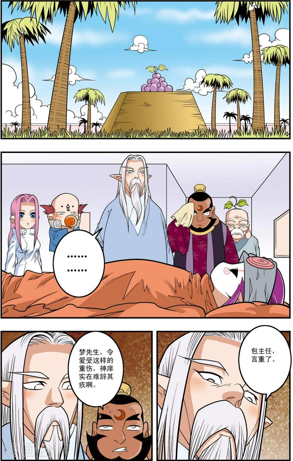 《神精榜》漫画最新章节第108话 梦族族长免费下拉式在线观看章节第【2】张图片