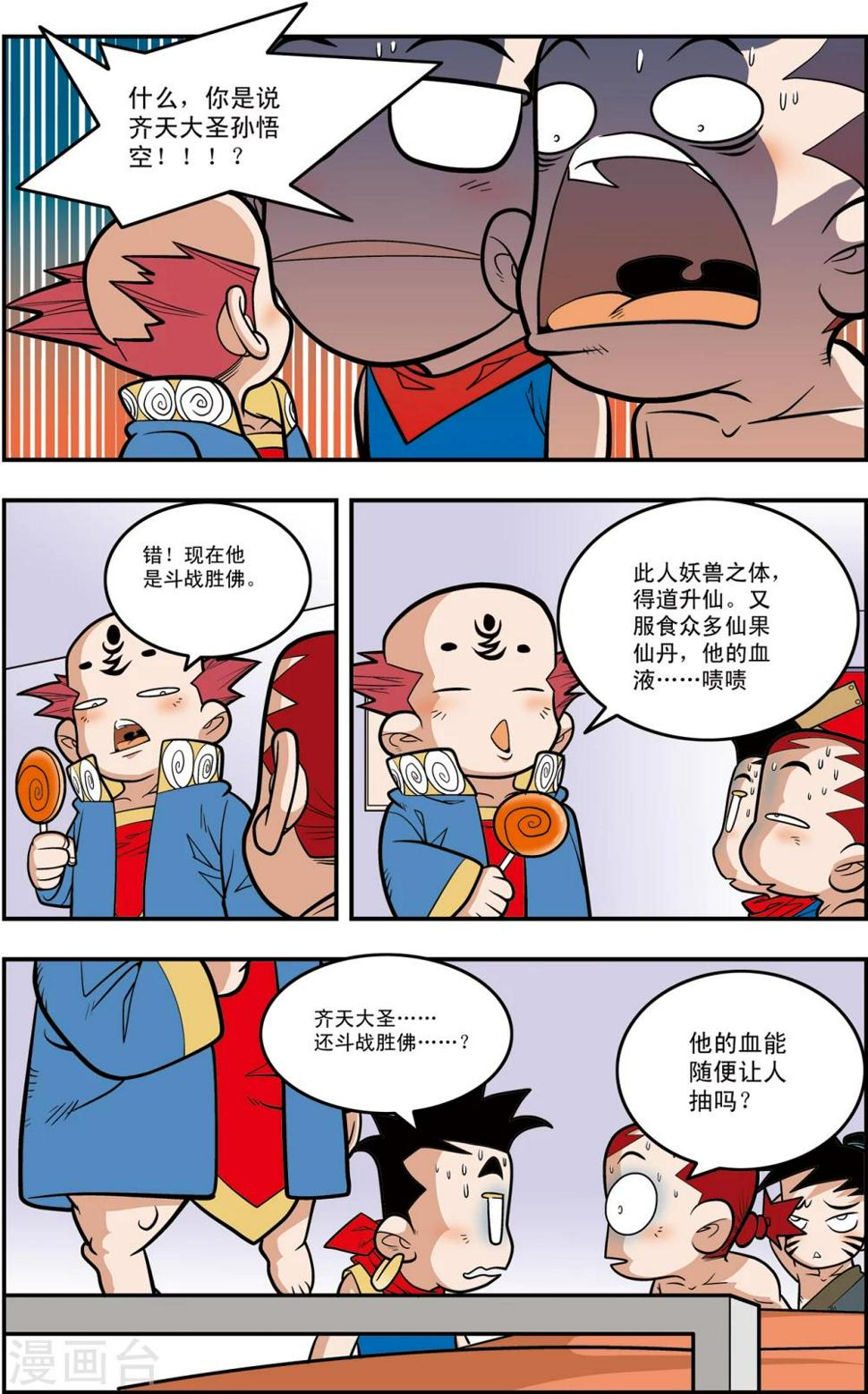 《神精榜》漫画最新章节第108话 梦族族长免费下拉式在线观看章节第【20】张图片