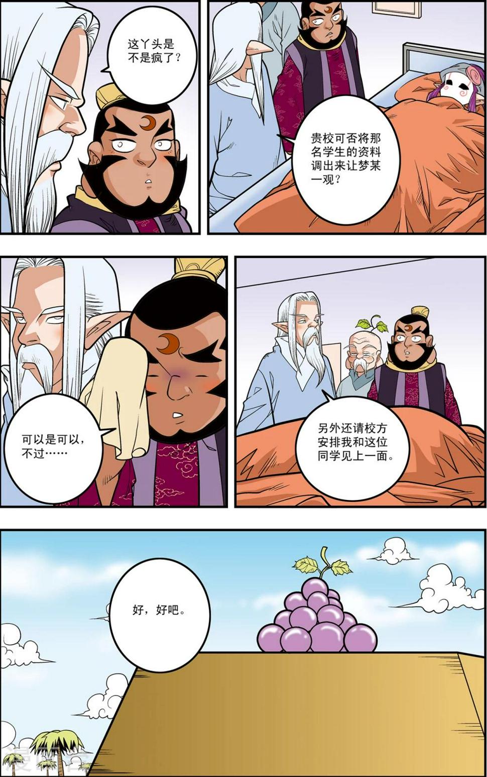 《神精榜》漫画最新章节第108话 梦族族长免费下拉式在线观看章节第【4】张图片