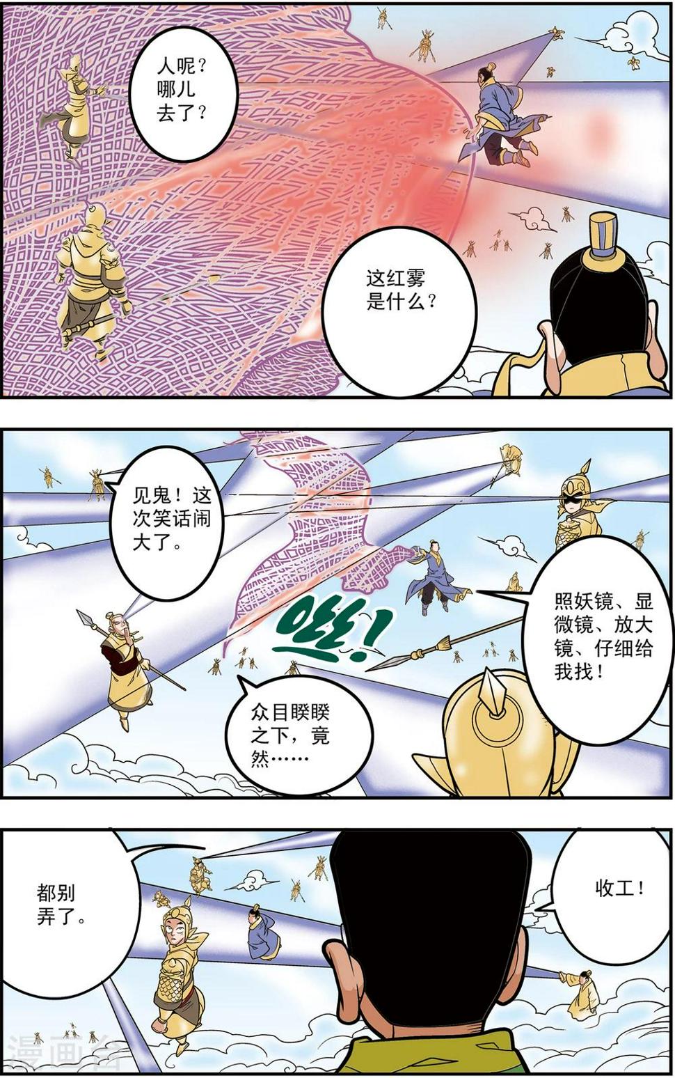 《神精榜》漫画最新章节第109话 天庭琐事免费下拉式在线观看章节第【17】张图片