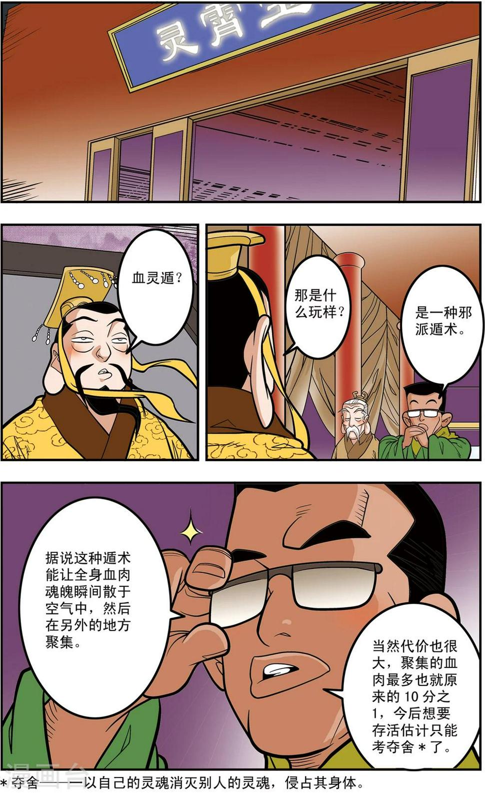 《神精榜》漫画最新章节第109话 天庭琐事免费下拉式在线观看章节第【18】张图片