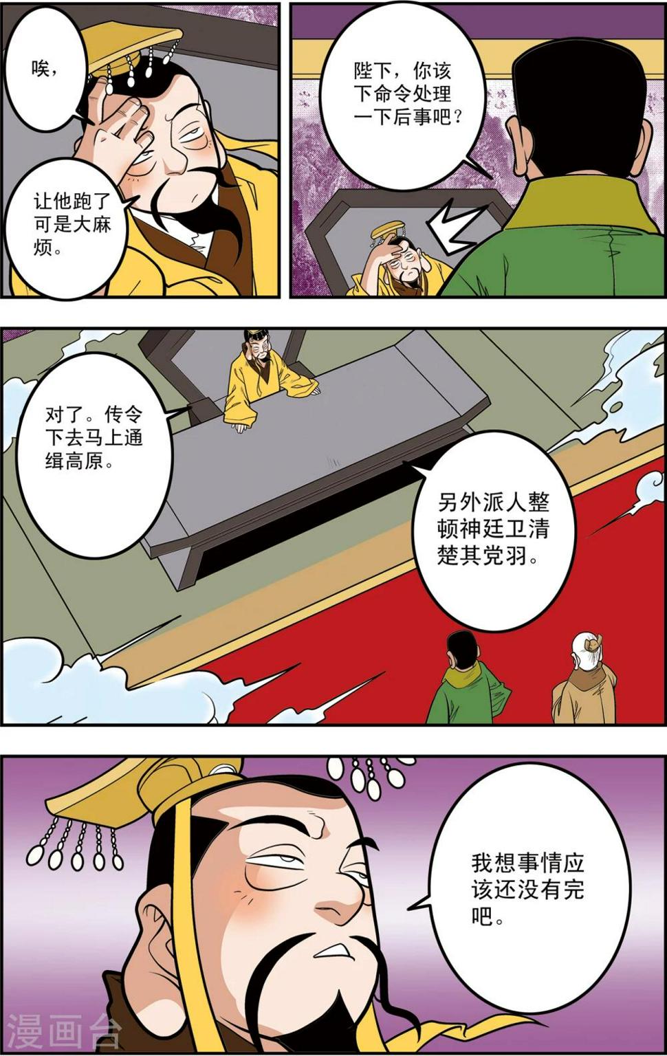 《神精榜》漫画最新章节第109话 天庭琐事免费下拉式在线观看章节第【19】张图片