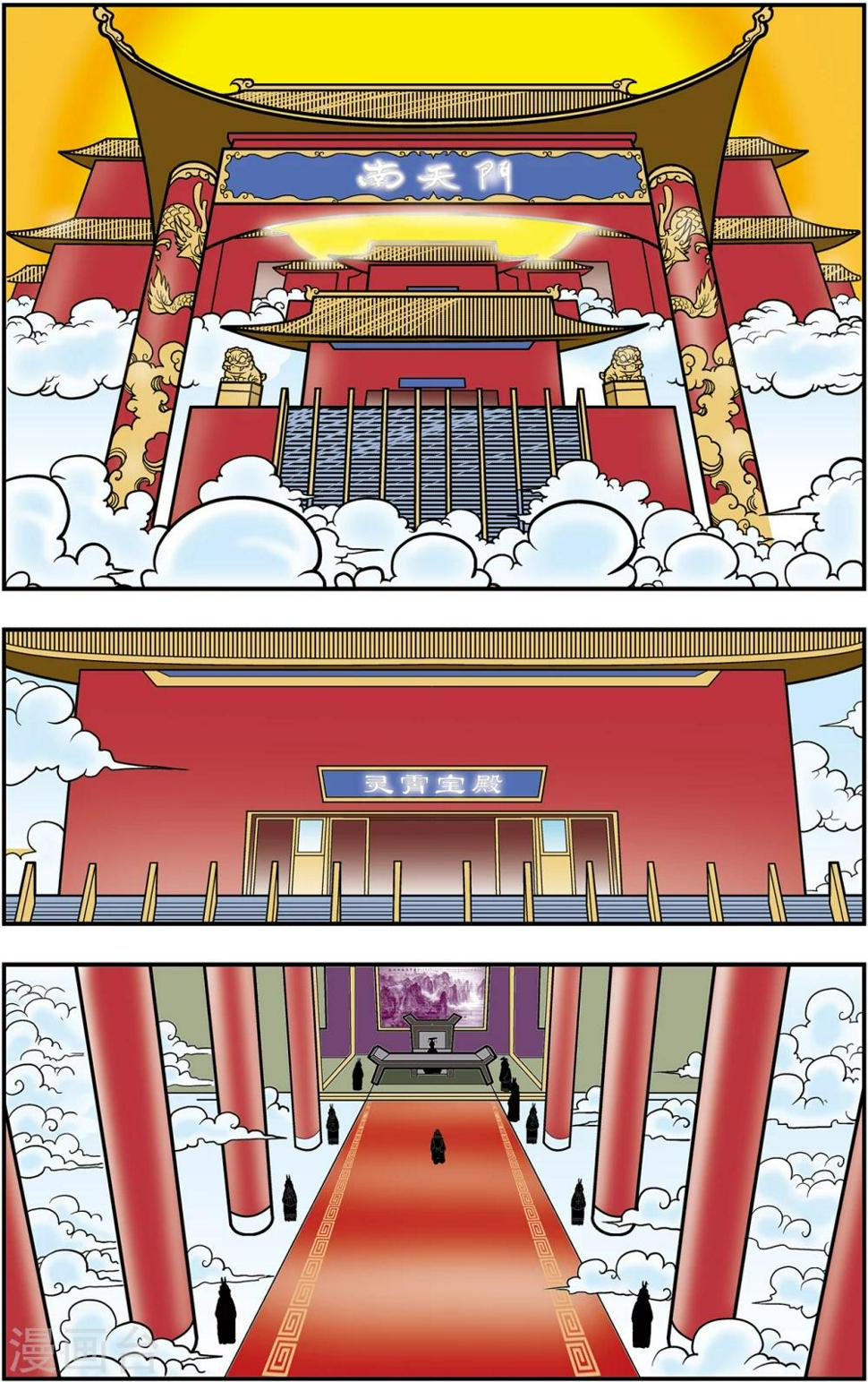 《神精榜》漫画最新章节第109话 天庭琐事免费下拉式在线观看章节第【2】张图片