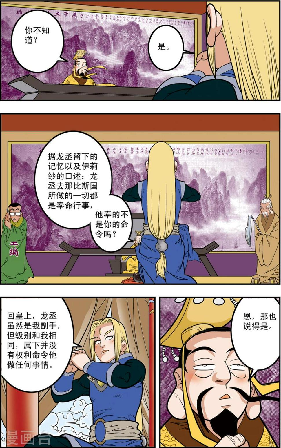 《神精榜》漫画最新章节第109话 天庭琐事免费下拉式在线观看章节第【4】张图片