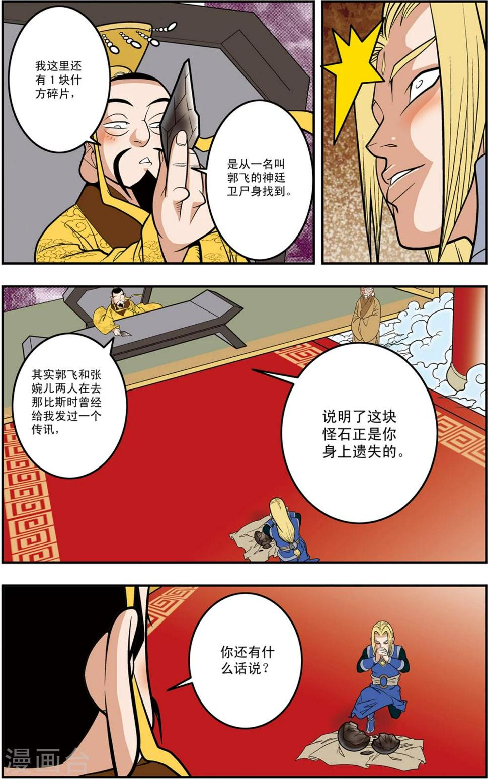 《神精榜》漫画最新章节第109话 天庭琐事免费下拉式在线观看章节第【5】张图片