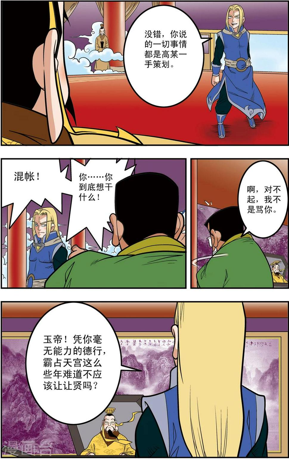 《神精榜》漫画最新章节第109话 天庭琐事免费下拉式在线观看章节第【8】张图片