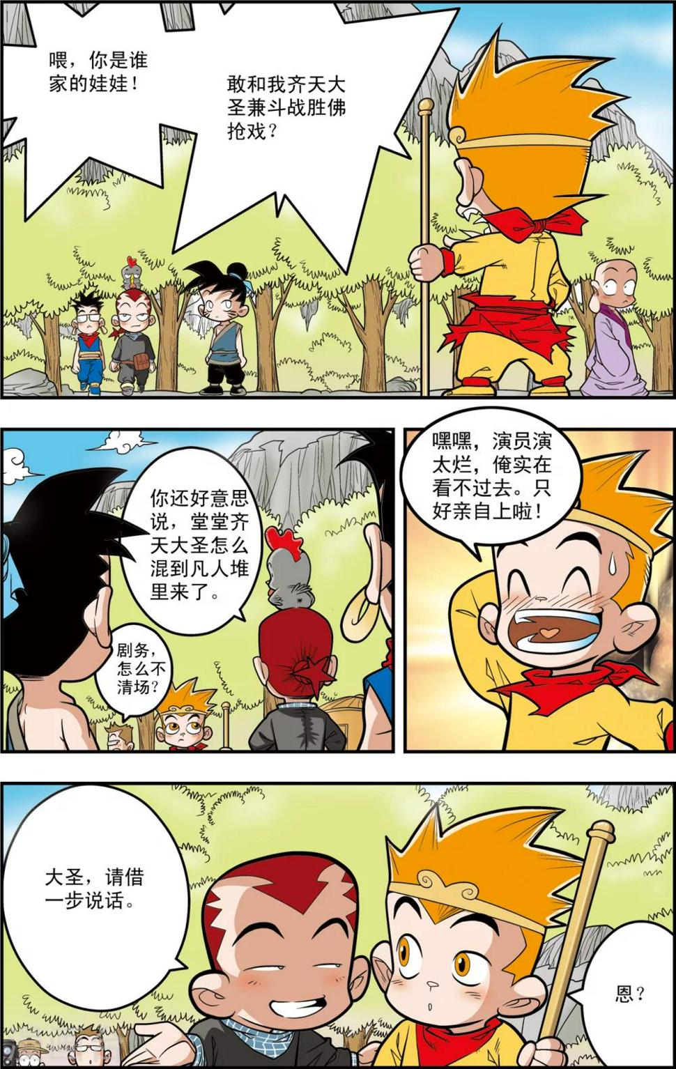 《神精榜》漫画最新章节第110话 戏游小记免费下拉式在线观看章节第【10】张图片