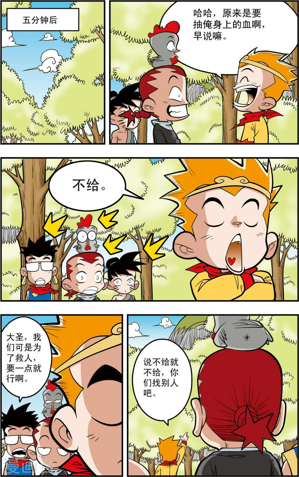 《神精榜》漫画最新章节第110话 戏游小记免费下拉式在线观看章节第【11】张图片