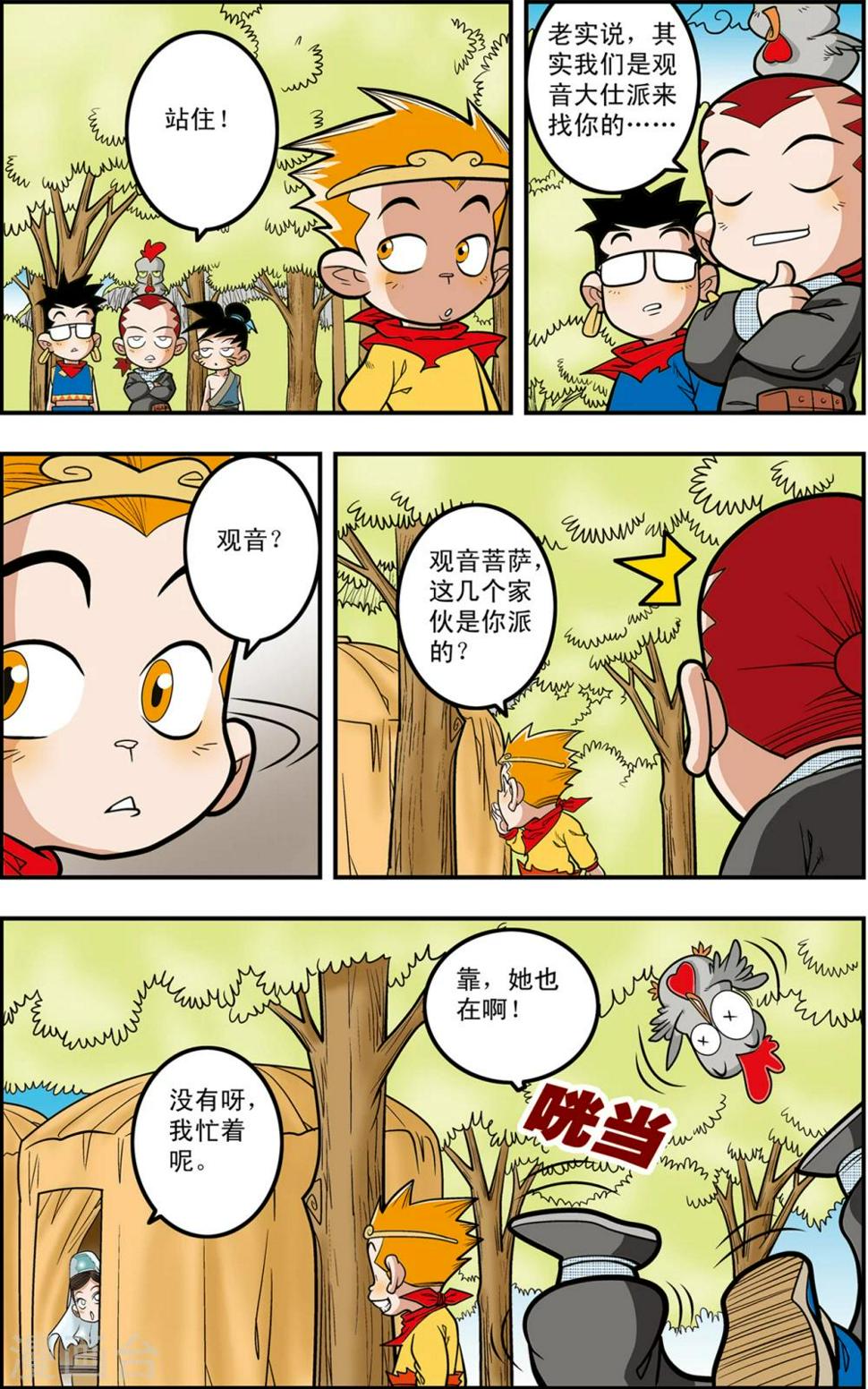 《神精榜》漫画最新章节第110话 戏游小记免费下拉式在线观看章节第【12】张图片