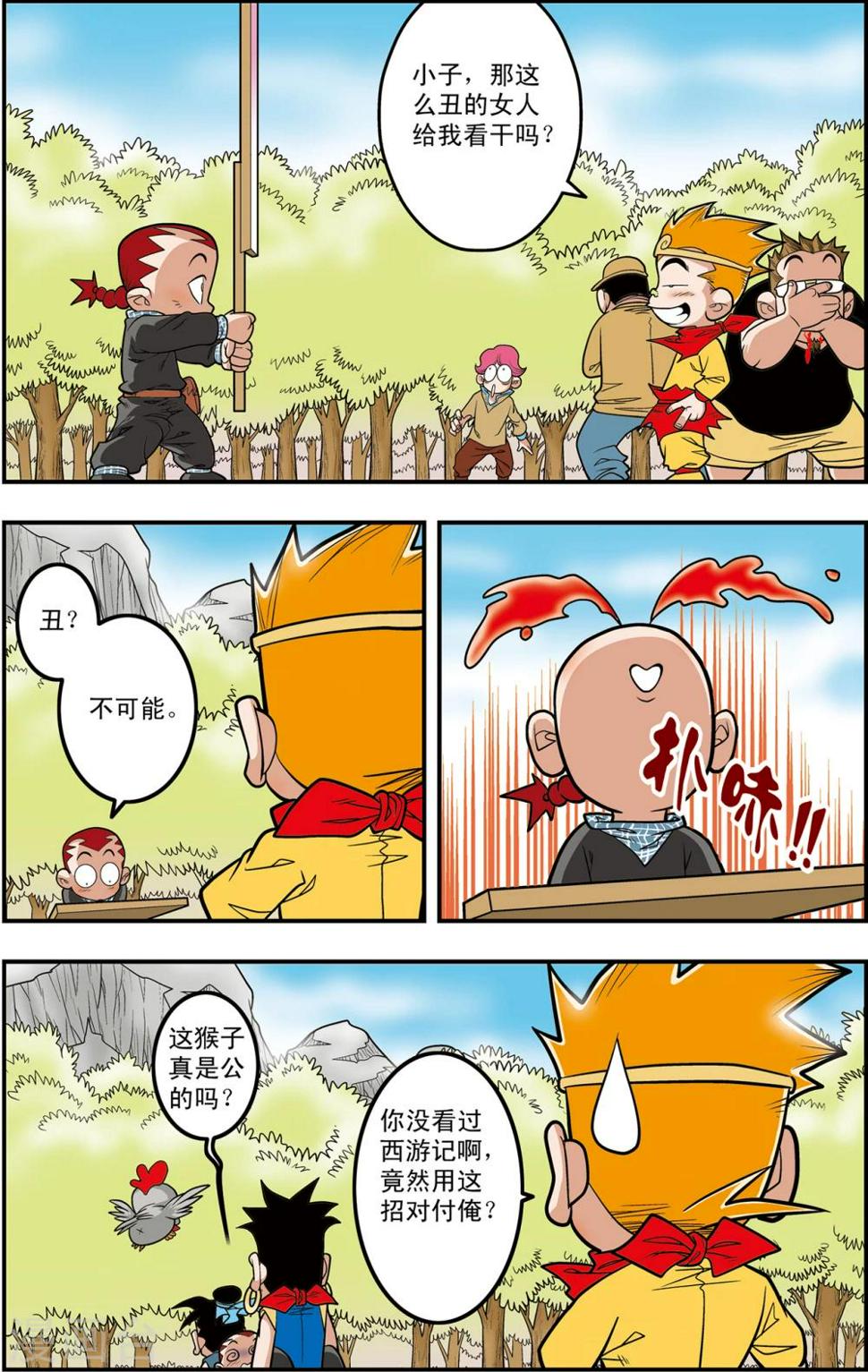 《神精榜》漫画最新章节第110话 戏游小记免费下拉式在线观看章节第【14】张图片