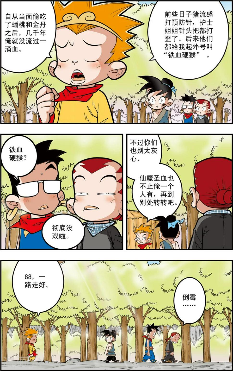 《神精榜》漫画最新章节第110话 戏游小记免费下拉式在线观看章节第【17】张图片