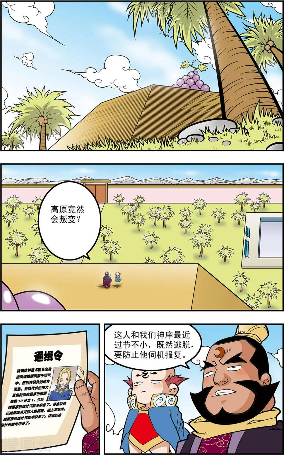 《神精榜》漫画最新章节第110话 戏游小记免费下拉式在线观看章节第【2】张图片