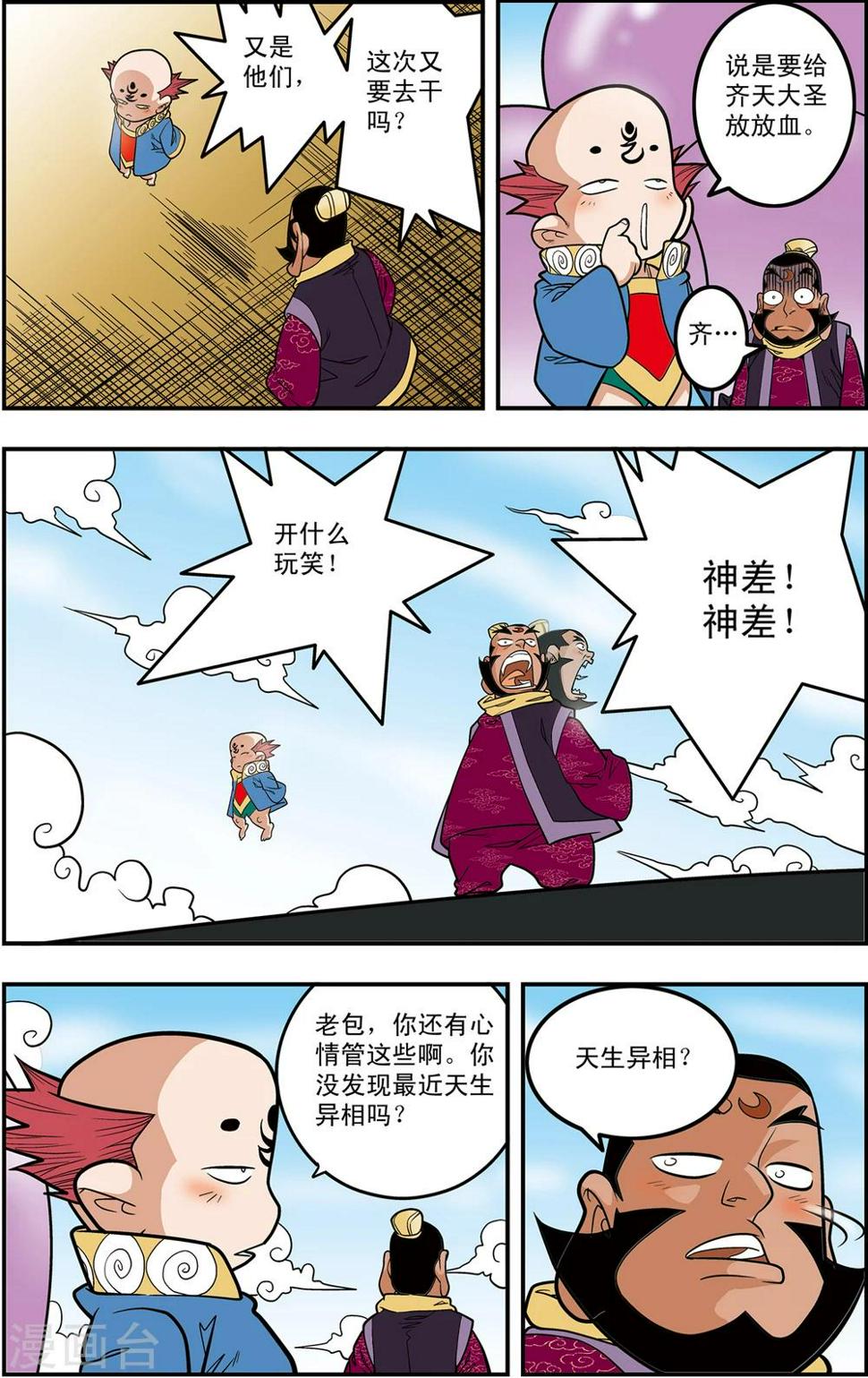 《神精榜》漫画最新章节第110话 戏游小记免费下拉式在线观看章节第【4】张图片