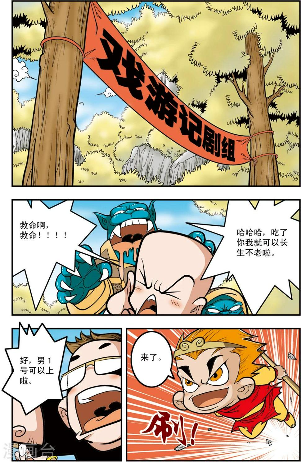 《神精榜》漫画最新章节第110话 戏游小记免费下拉式在线观看章节第【8】张图片