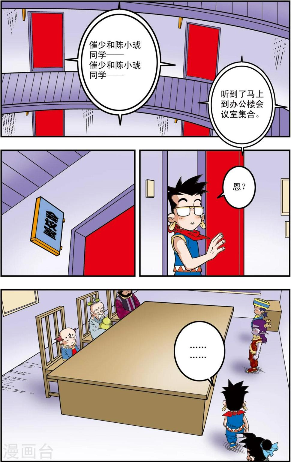 【神精榜】漫画-（第111话 校方任务）章节漫画下拉式图片-13.jpg