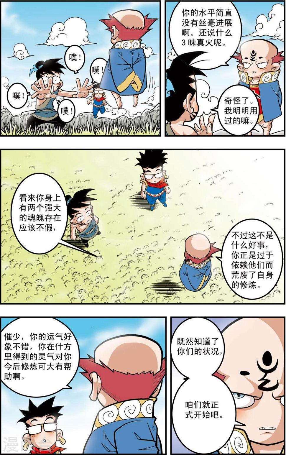 《神精榜》漫画最新章节第112话 各自的准备免费下拉式在线观看章节第【4】张图片