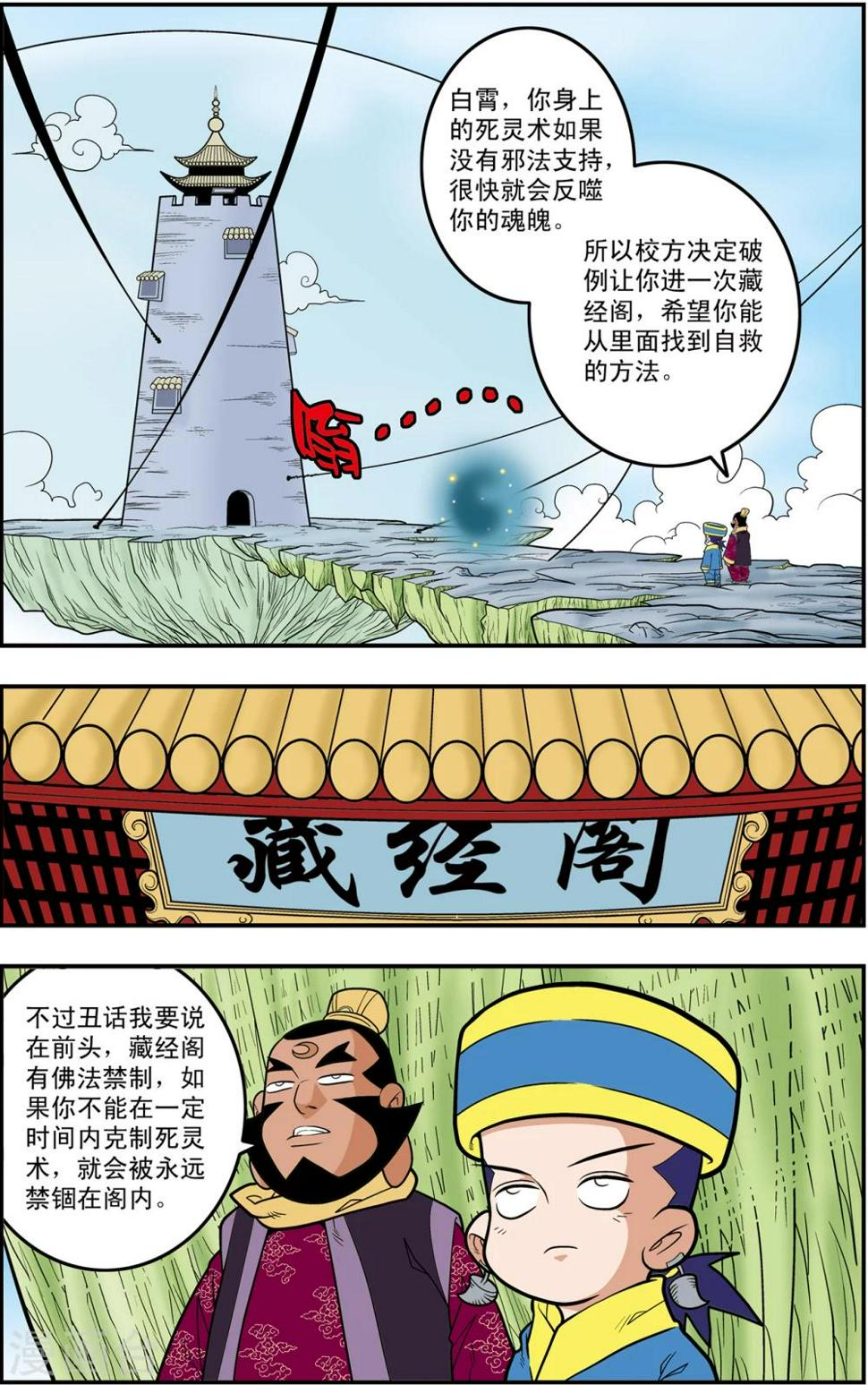 《神精榜》漫画最新章节第112话 各自的准备免费下拉式在线观看章节第【5】张图片