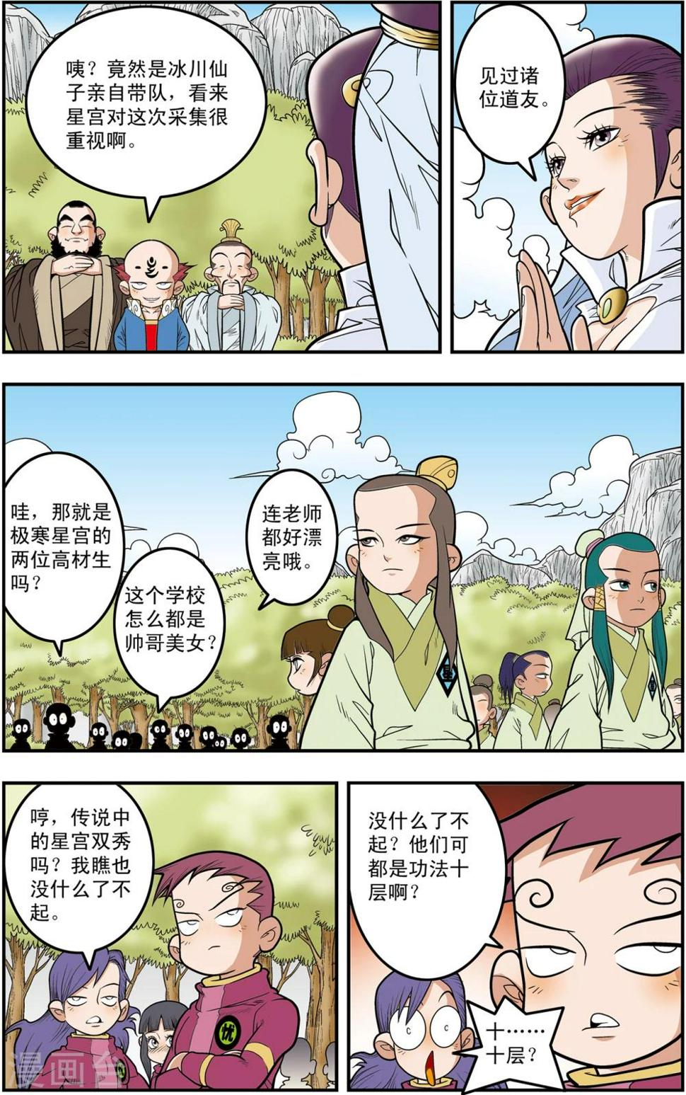 《神精榜》漫画最新章节第113话 五大院校免费下拉式在线观看章节第【11】张图片