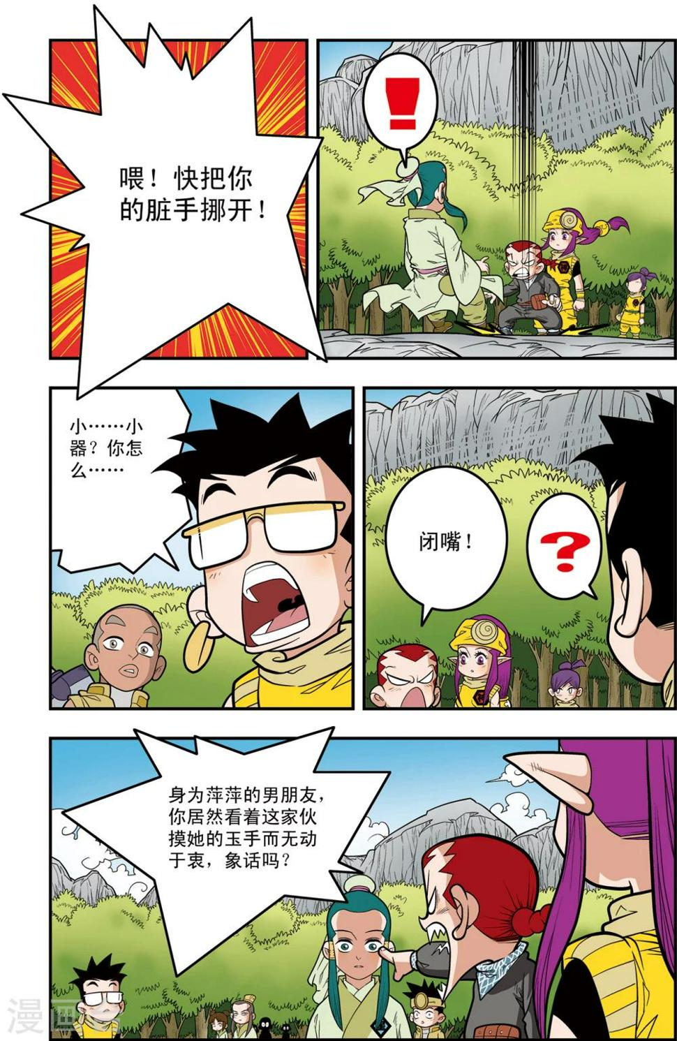 《神精榜》漫画最新章节第113话 五大院校免费下拉式在线观看章节第【13】张图片