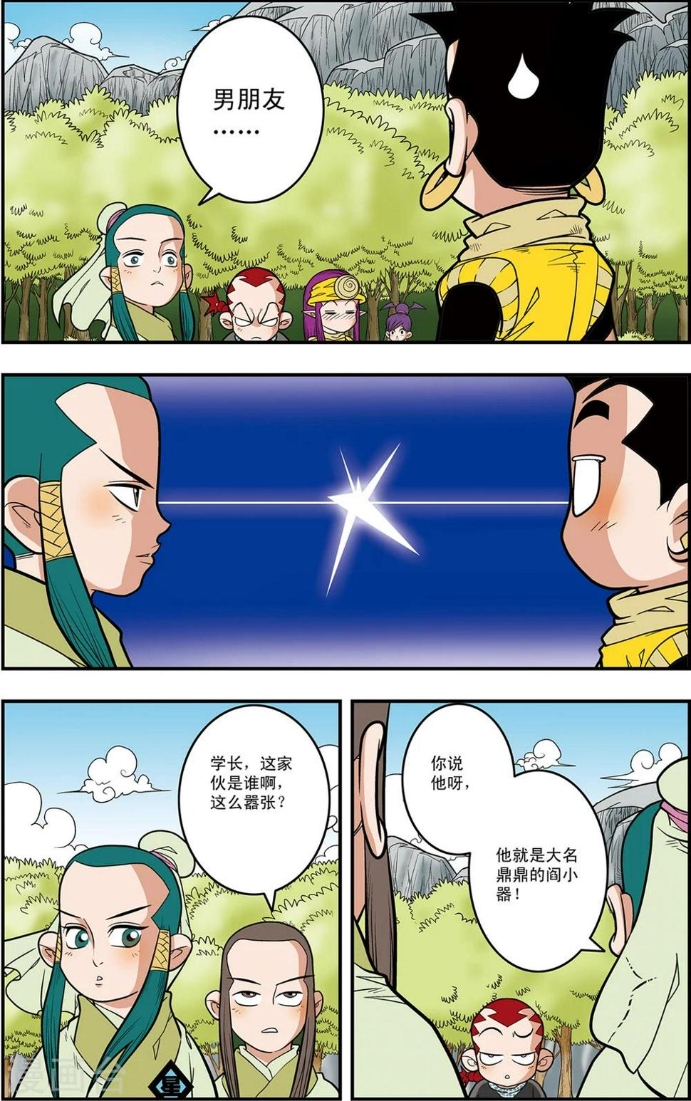 《神精榜》漫画最新章节第113话 五大院校免费下拉式在线观看章节第【14】张图片