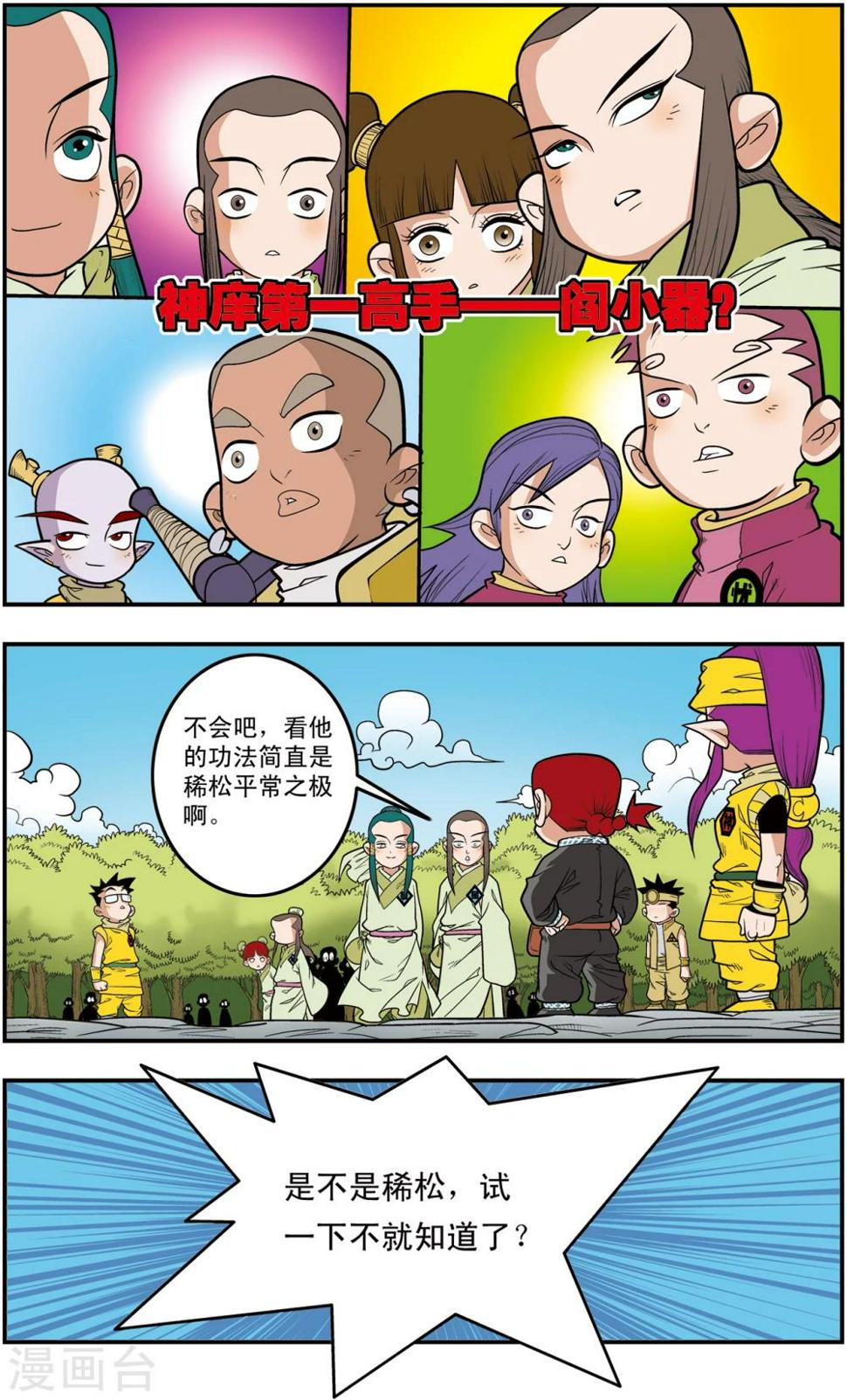 《神精榜》漫画最新章节第113话 五大院校免费下拉式在线观看章节第【15】张图片