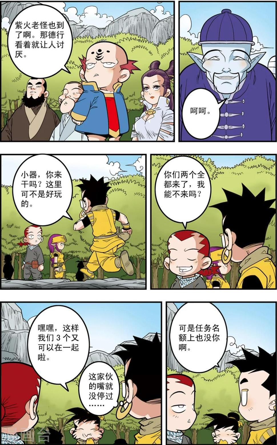 《神精榜》漫画最新章节第113话 五大院校免费下拉式在线观看章节第【18】张图片