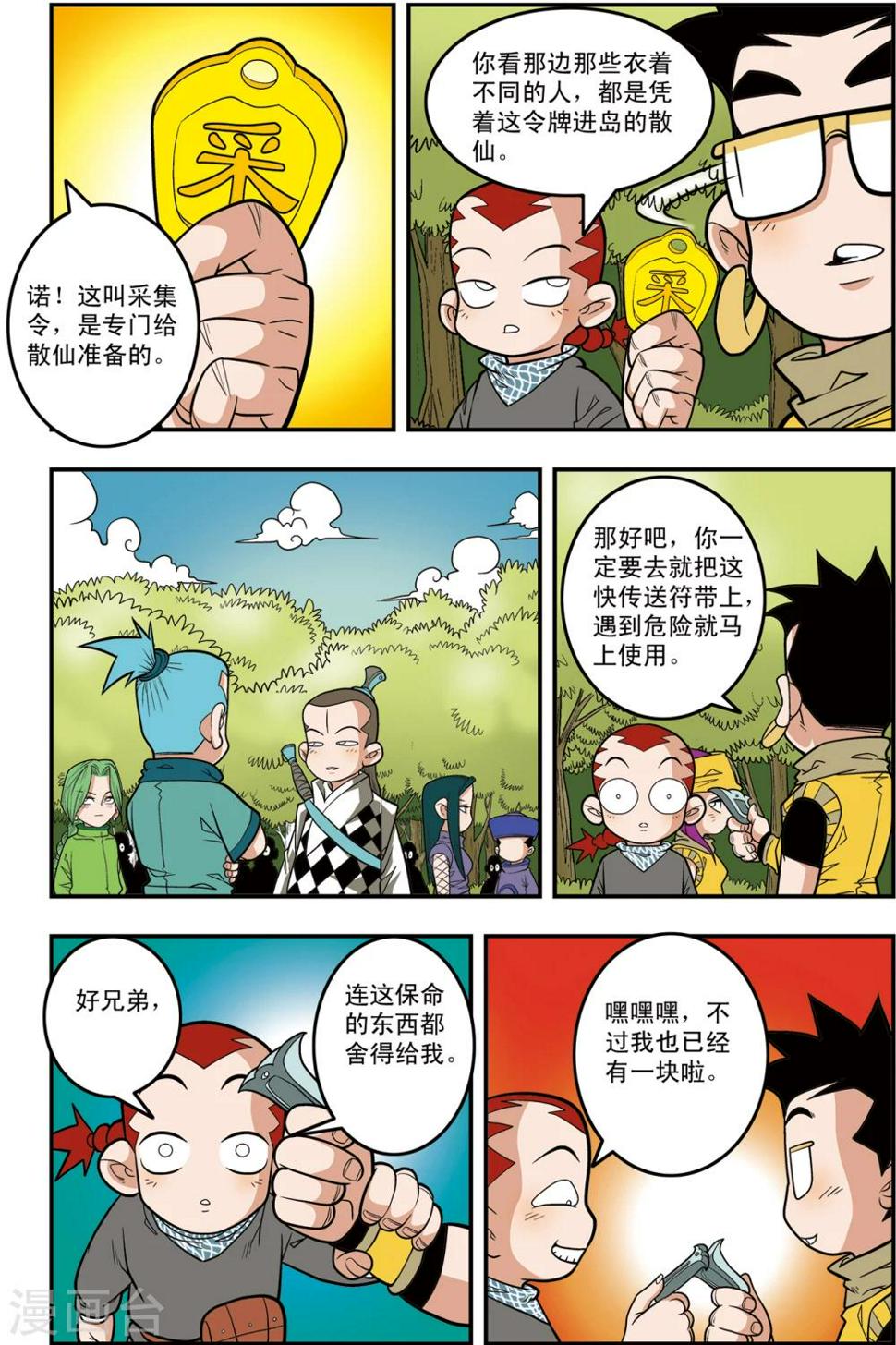 《神精榜》漫画最新章节第113话 五大院校免费下拉式在线观看章节第【19】张图片