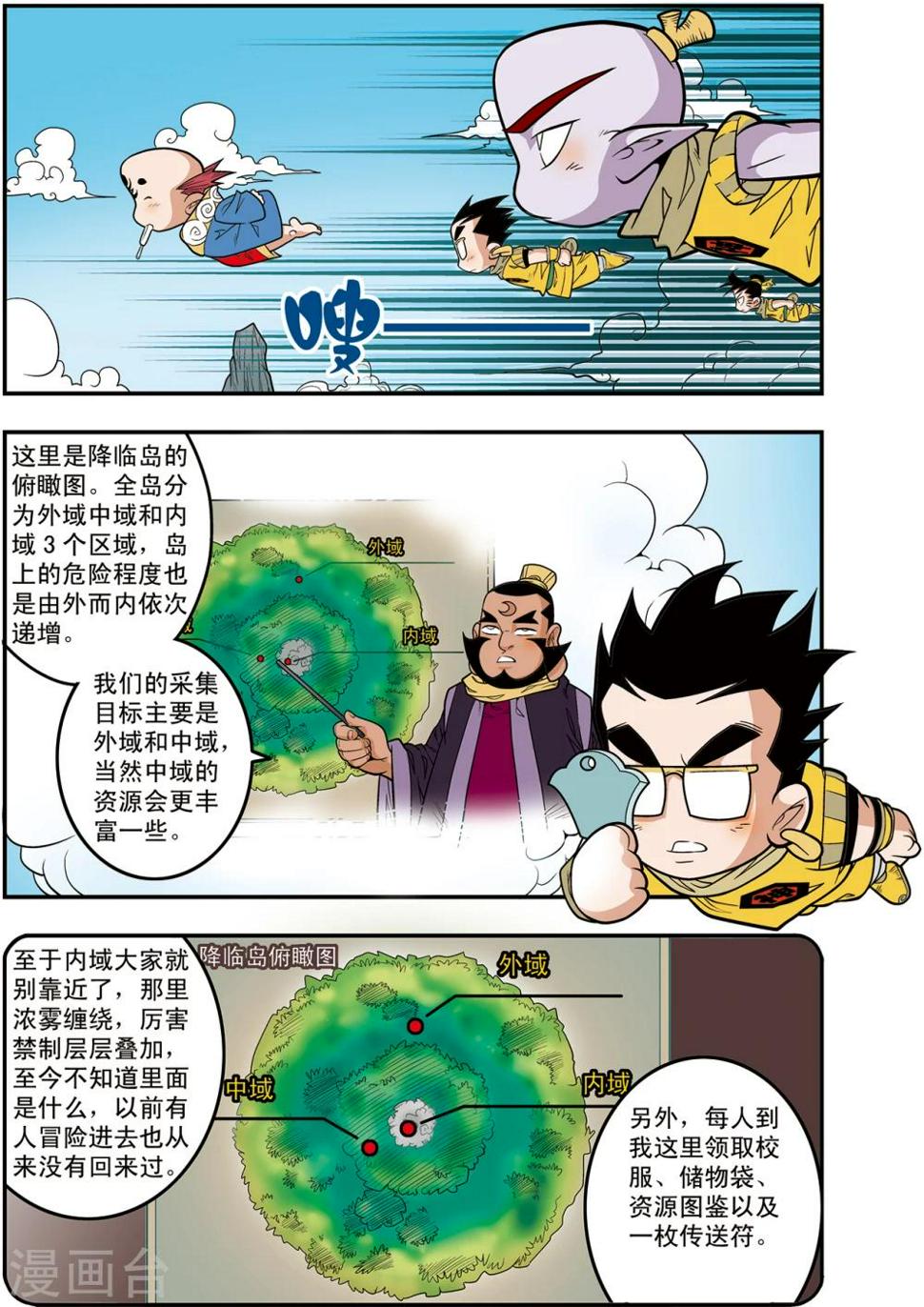 《神精榜》漫画最新章节第113话 五大院校免费下拉式在线观看章节第【3】张图片