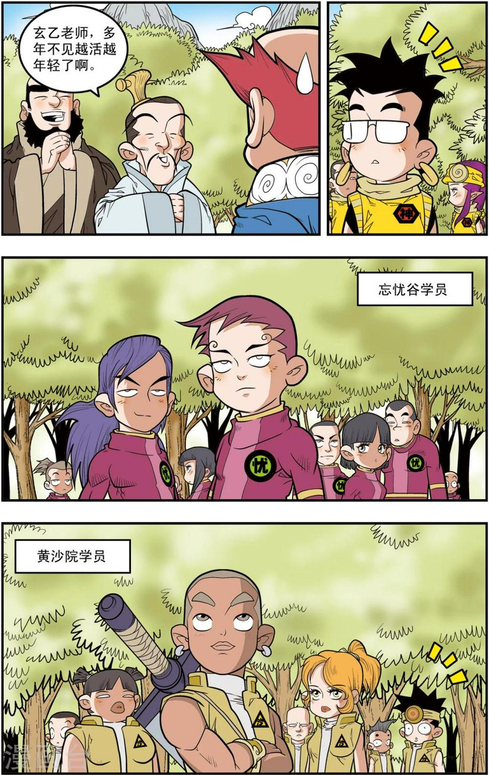 《神精榜》漫画最新章节第113话 五大院校免费下拉式在线观看章节第【6】张图片