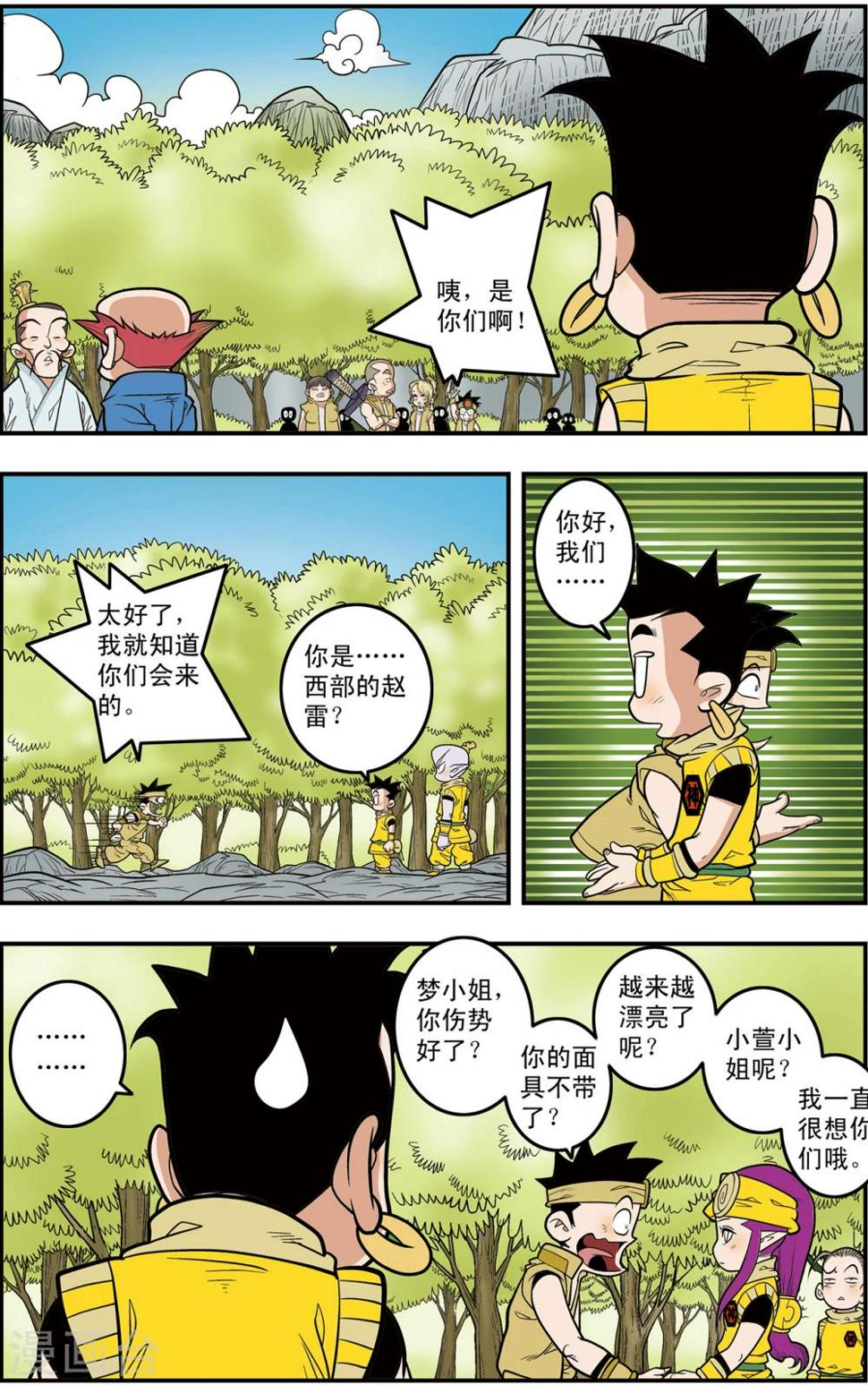 《神精榜》漫画最新章节第113话 五大院校免费下拉式在线观看章节第【7】张图片