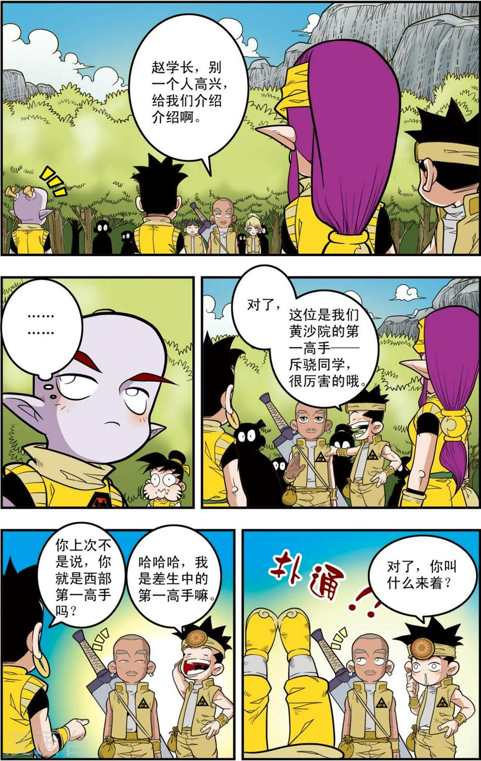 《神精榜》漫画最新章节第113话 五大院校免费下拉式在线观看章节第【8】张图片