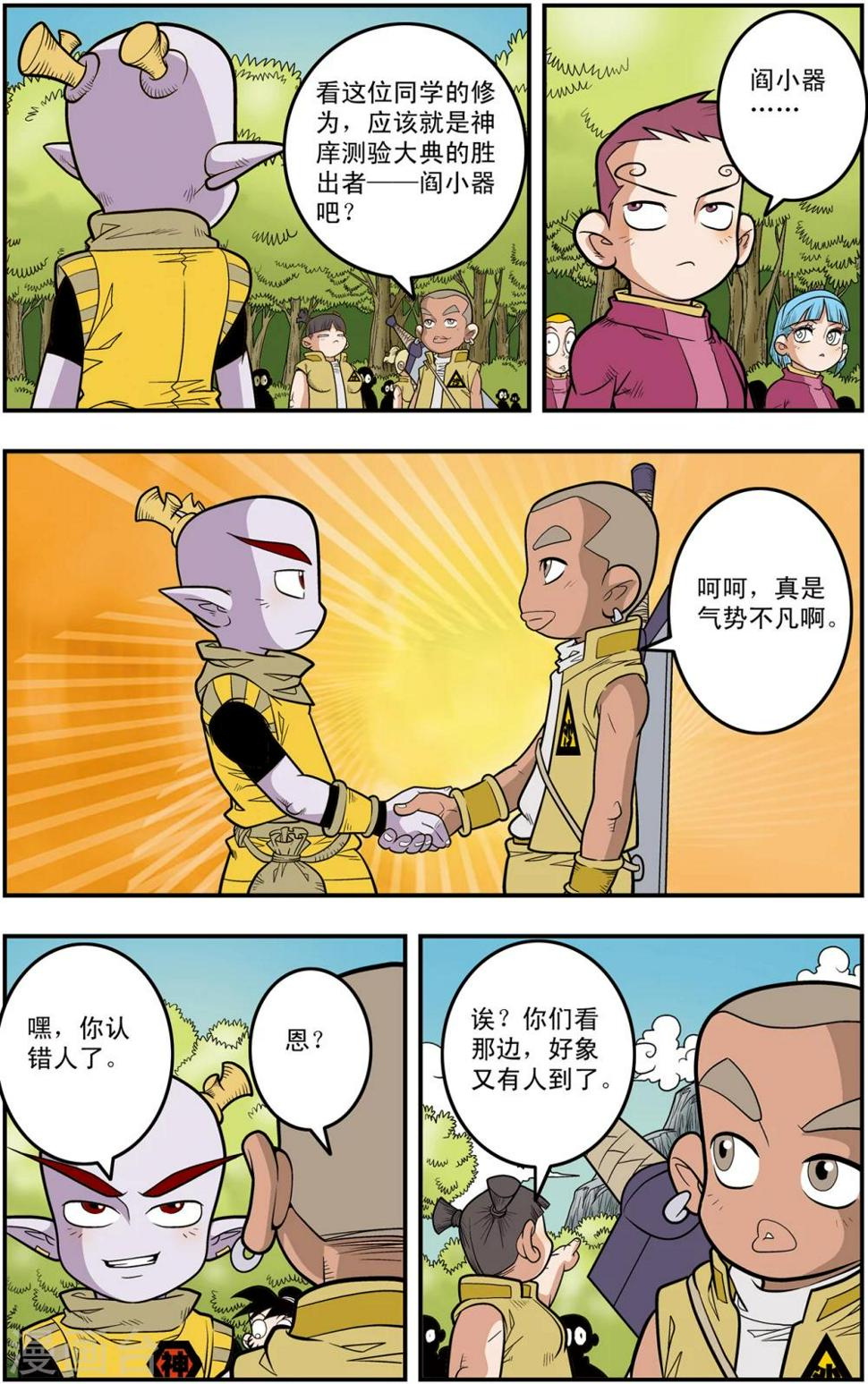 《神精榜》漫画最新章节第113话 五大院校免费下拉式在线观看章节第【9】张图片