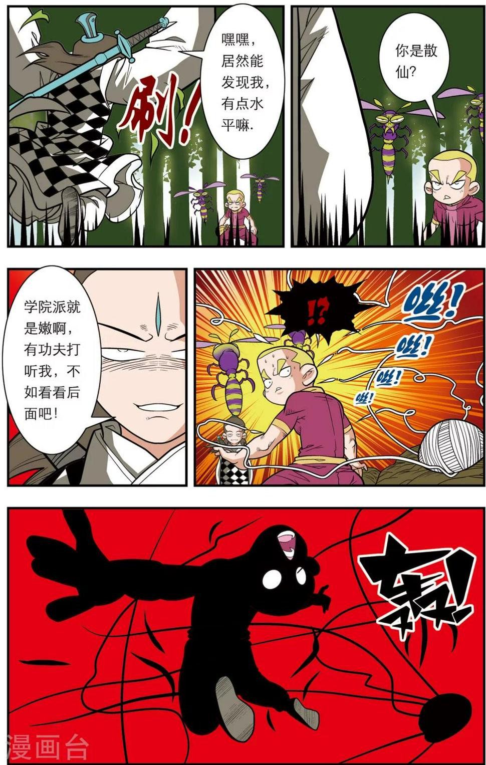 《神精榜》漫画最新章节第114话 初入宝岛免费下拉式在线观看章节第【10】张图片