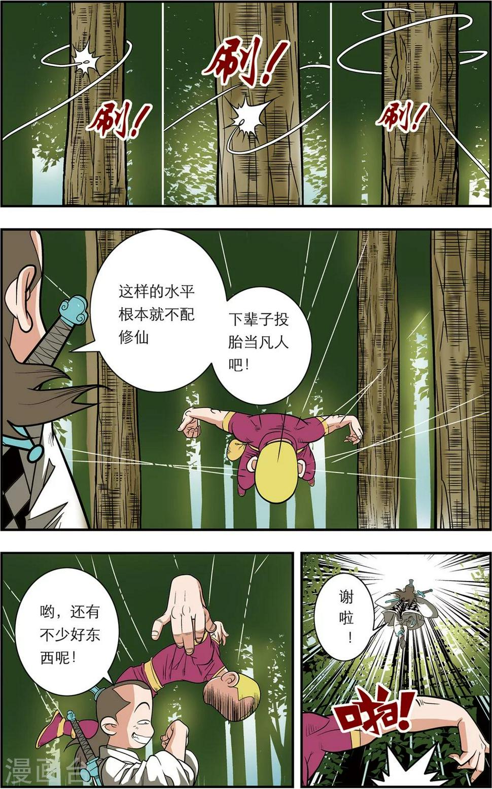 《神精榜》漫画最新章节第114话 初入宝岛免费下拉式在线观看章节第【11】张图片