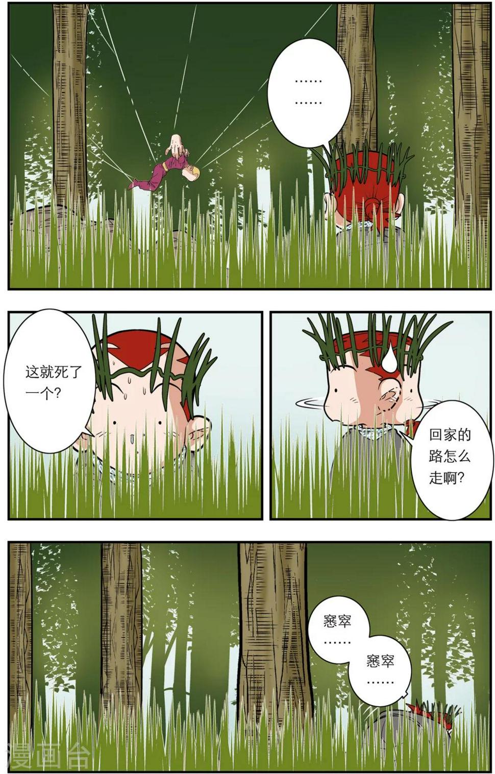 《神精榜》漫画最新章节第114话 初入宝岛免费下拉式在线观看章节第【12】张图片