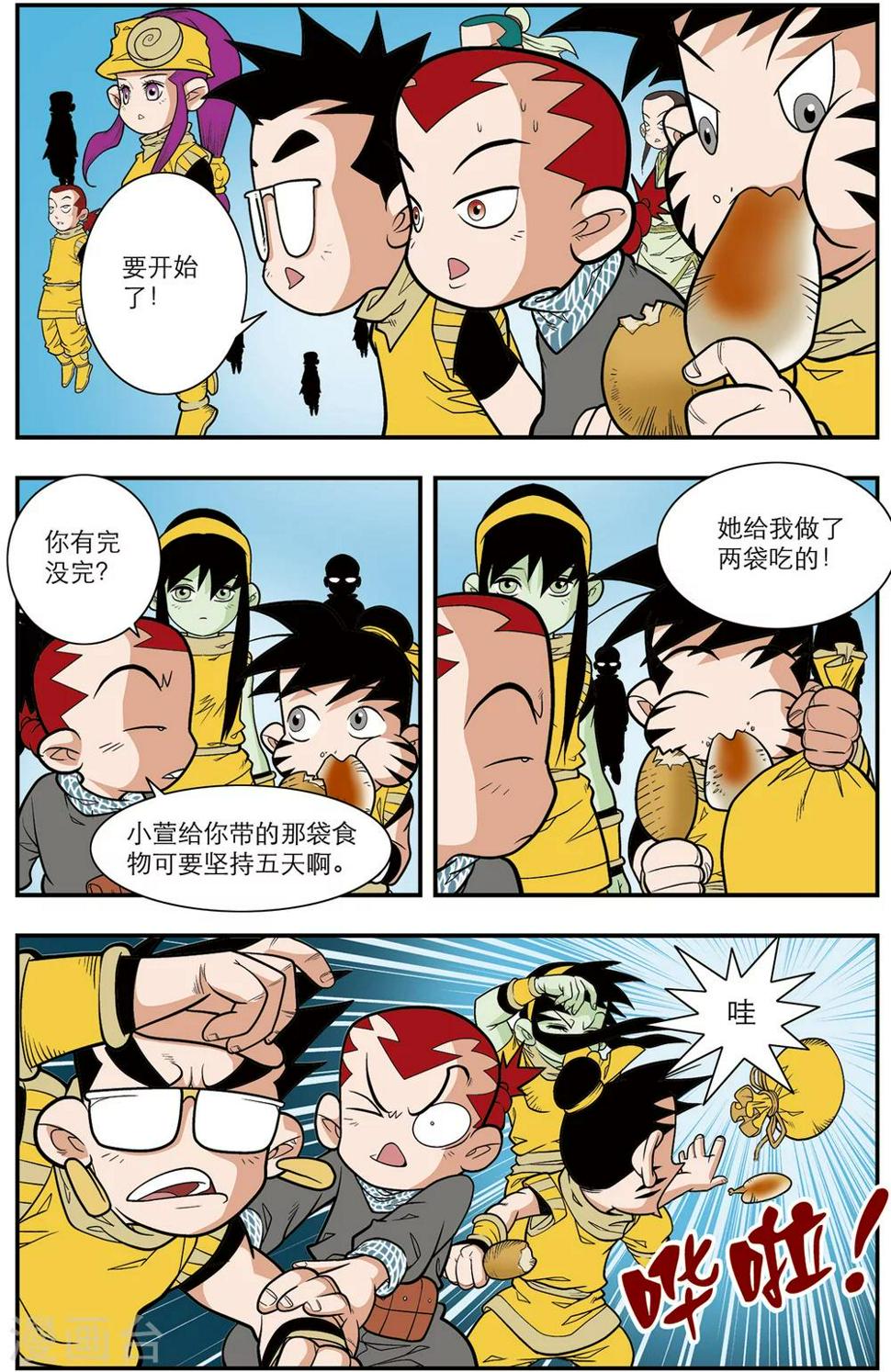 《神精榜》漫画最新章节第114话 初入宝岛免费下拉式在线观看章节第【3】张图片