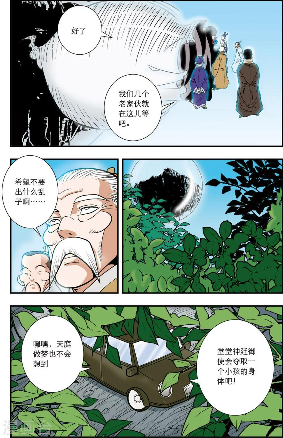 《神精榜》漫画最新章节第114话 初入宝岛免费下拉式在线观看章节第【5】张图片