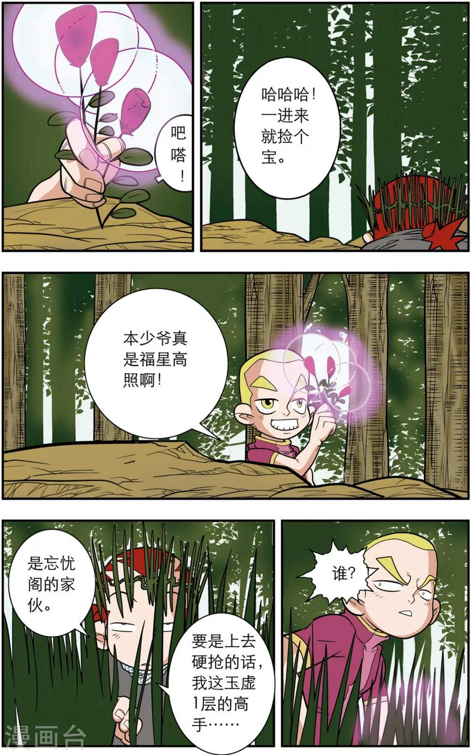 《神精榜》漫画最新章节第114话 初入宝岛免费下拉式在线观看章节第【8】张图片