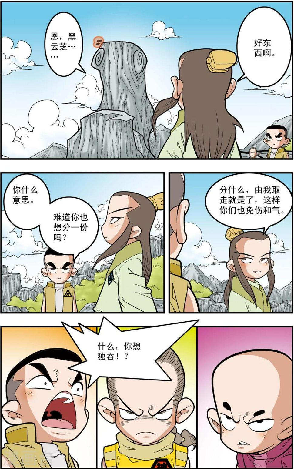 《神精榜》漫画最新章节第115话 各显神通免费下拉式在线观看章节第【10】张图片