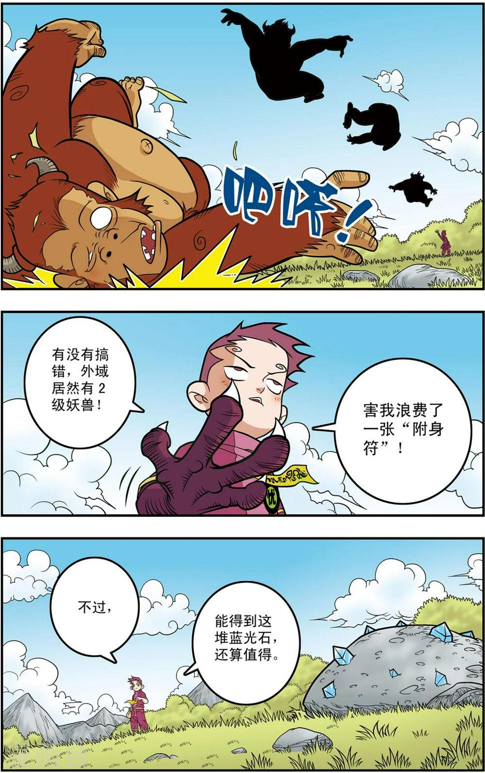 《神精榜》漫画最新章节第115话 各显神通免费下拉式在线观看章节第【16】张图片