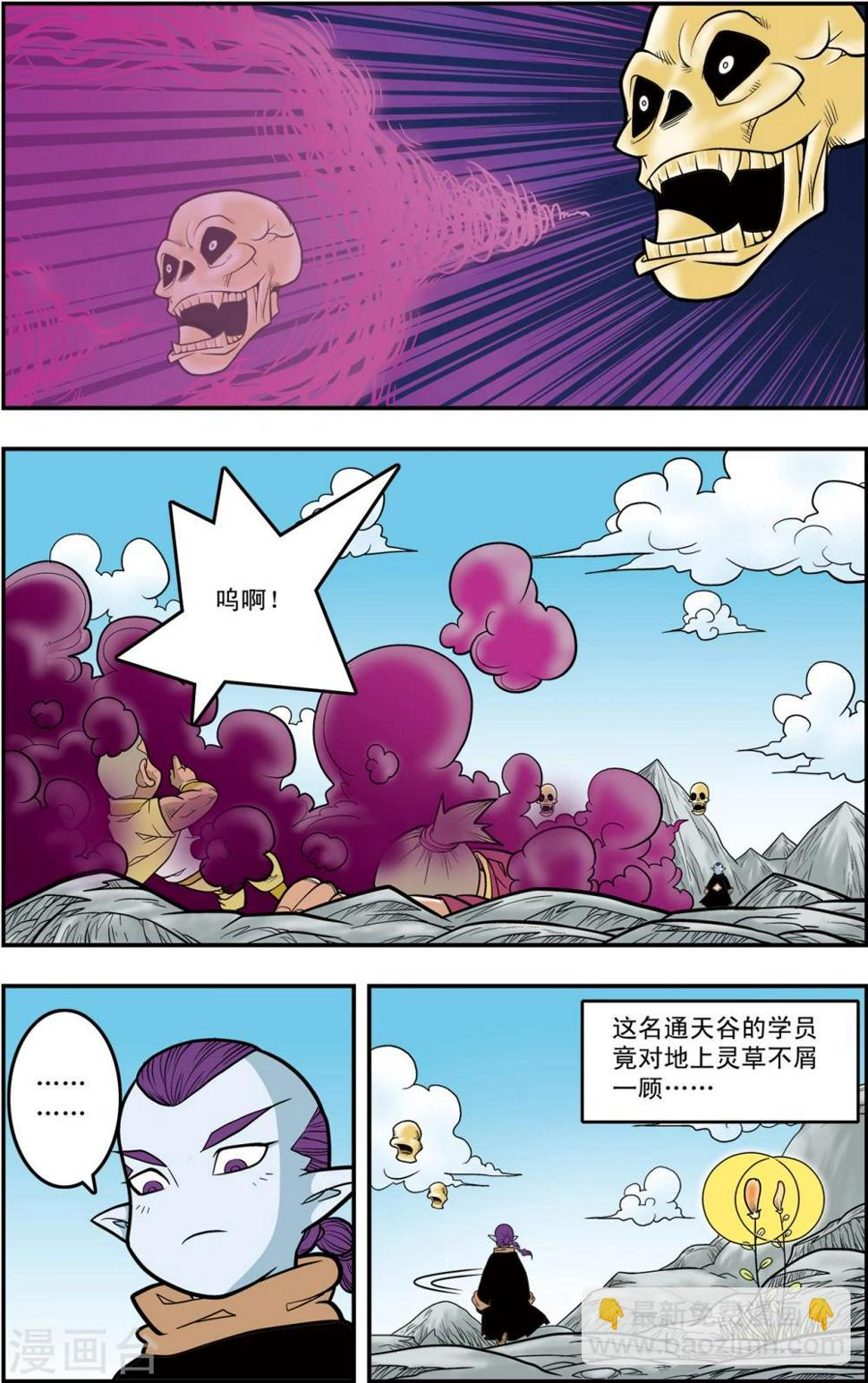 《神精榜》漫画最新章节第115话 各显神通免费下拉式在线观看章节第【17】张图片