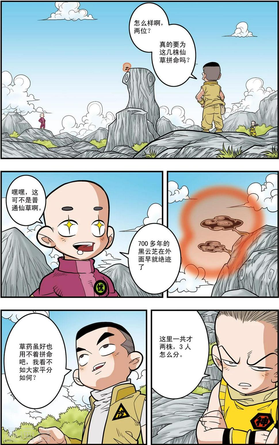 《神精榜》漫画最新章节第115话 各显神通免费下拉式在线观看章节第【8】张图片